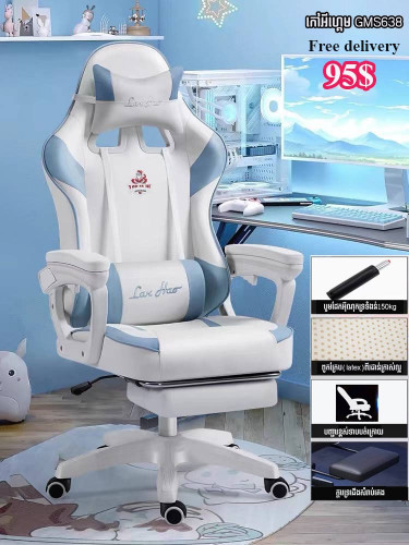 Gaming Chair កៅអីហ្គេម