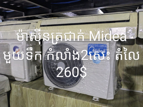 មានល់ម៉ាសុីនត្រជាក់1p 1.5p 2p.2.5p