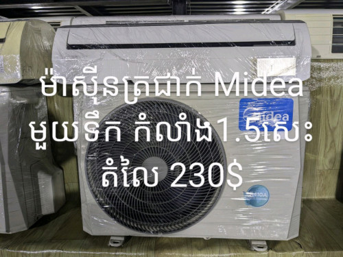 ម៉ាស៊ីនត្រជាក់ 1P 1.5P 2P.2.5P.3P