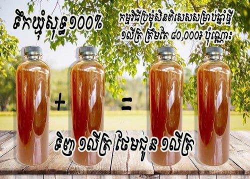 ទឹកឃ្មុំឆៅ ១លីត្រ $20 ទិញ ១លីត្រ ថែមជូន ១លីត្រ ហ្វ្រីដឹកជូន