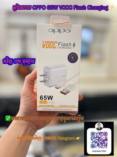 ឆ្នាំងសាក OPPO 65W VOOC Flash Charging