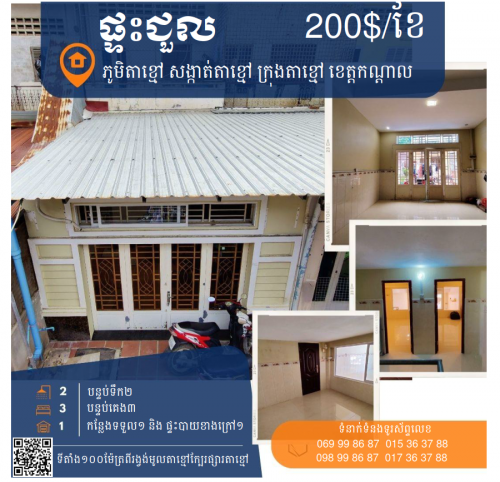 ផ្ទះសម្រាប់ជួល