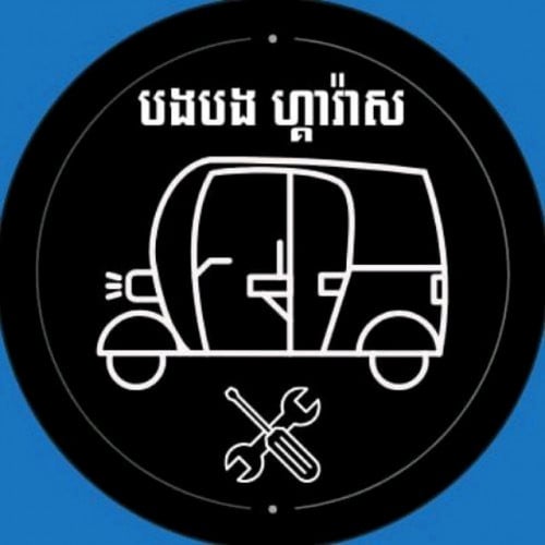 ផ្នែក ជាងជួសជុលកង់បី និង បង្រៀនឥតគិតថ្លៃ