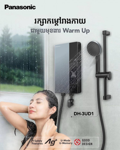 ម៉ាសុីនទឹកក្តៅ Panasonic សេរីថ្មី2024