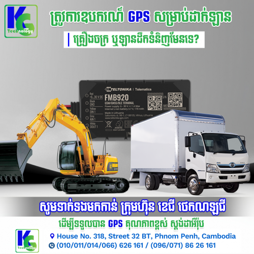 GPS tracker rental សេវ៉ាជួលជីភីអេស