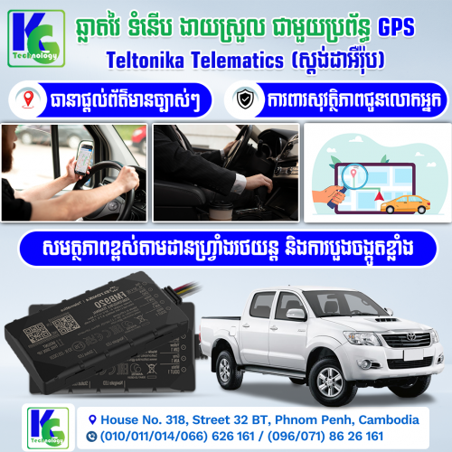 GPS tracker rental សេវ៉ាជួលជីភីអេស