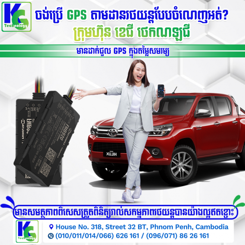 GPS tracker rental សេវ៉ាជួលជីភីអេស