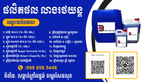 មានផ្គត់ផ្គង់ឧបករណ៍លាងរថយន្តគ្រប់ប្រភេទ