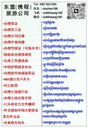 ក្រុមហ៊ុនទេសចរណ៍ តុង ម៉ឹង (សៀ ឆឹង) - 东盟（携程）旅行公司 - Ctrip Travel Company