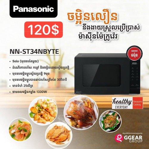 Panasonic Microwave Oven NN-ST34NBYTE