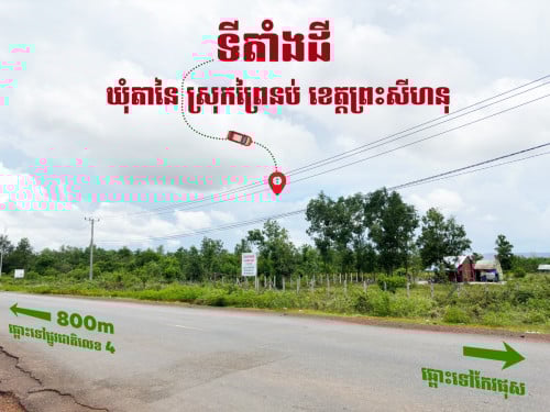 ដី​លក់​បន្ទាន់​ តម្លៃ​ពិសេស​