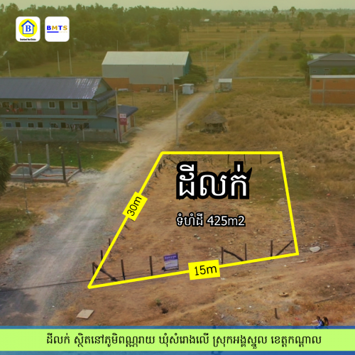 ដីជាប់ផ្លូវកែងសម្រាប់លក់ ជិតផ្លូវជាតិលេខ 51 និង 50m ពីរោងចក្រ Impak