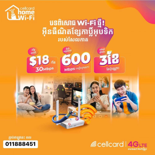 Cellcard Home WiFi