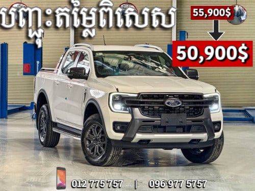 Ranger Wildtrak 2023 (ថ្មីខ្លាញ់គោ)