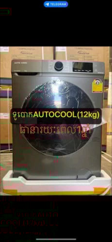 ទូរបោកខោអាវទ្វារចំហៀង12kg