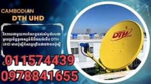 ចានផ្កាយរណបDTV