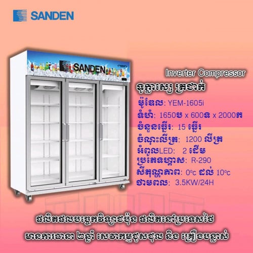 ទូរក្លាសេទាបី sanden