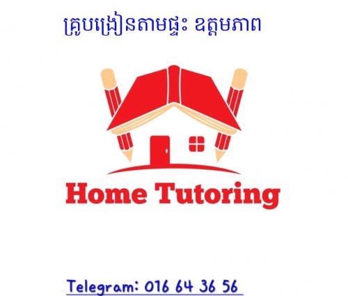 ទទួលបង្រៀនភាសាចិនតាមផ្ទះ