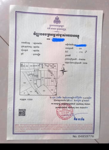 ដីលក់បន្ទាន់ ទីរួមស្រុកអន្លុងវែង