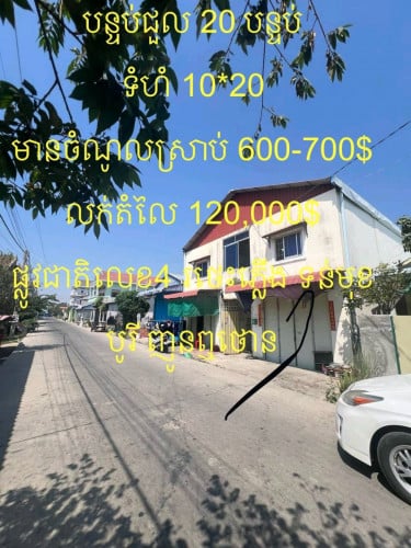 ផ្ទះលក់មាន បន្ទប់ជួល10×20
