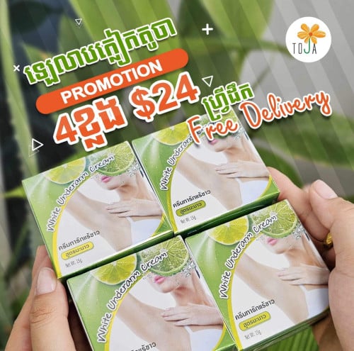 #TOJA គ្រីមលាបក្លៀកឯកទេស ក្លៀក ស ពិតៗ