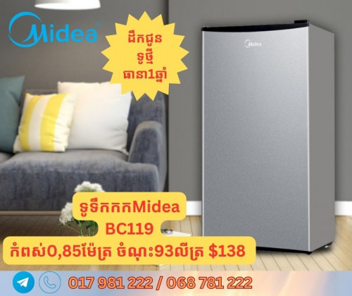 ទូទឹកកកខ្នាតតូចៗ និងទូផលិតទឹកកក ថ្មី ត្រជាក់ មានធានា តម្លៃល្អ