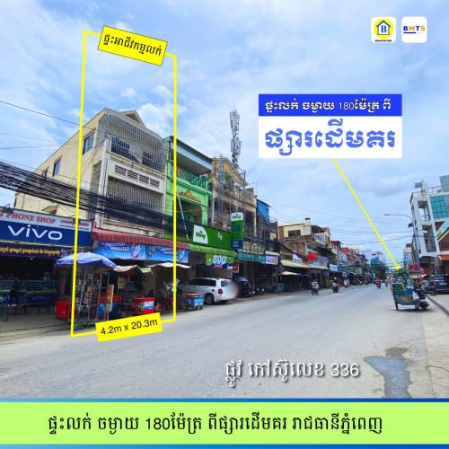 ផ្ទះអាជីវកម្មសម្រាប់លក់ ជាប់ផ្លូវកៅស៊ូធំ 180m ពីផ្សារដើមគរ រាជធានីភ្នំពេញ