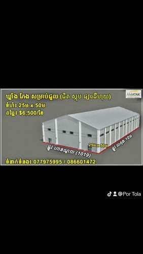 ឃ្លាំងជួល លើផ្លូវ ហាណូយ