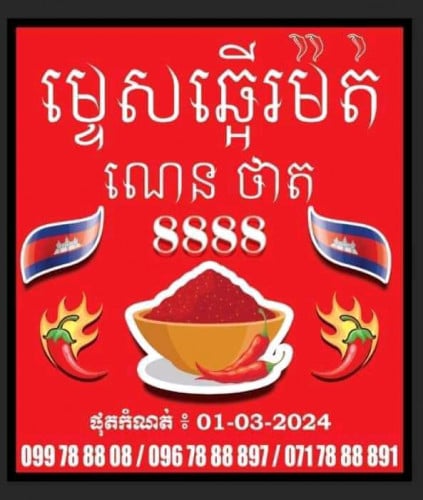 បោះជូនតំម្លៃពិសេស