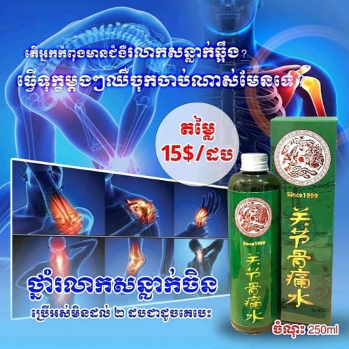 ថ្នាំសន្លាក់ ហង្សនាគ