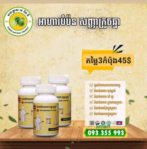 អាហារបំប៉នសញ្ញាក្រូចឆ្មារ