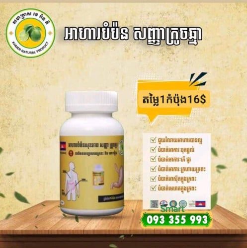 អាហារបំប៉នសញ្ញាក្រូចឆ្មារ