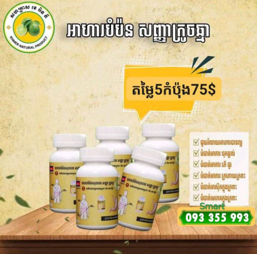អាហារបំប៉នសញ្ញាក្រូចឆ្មារ