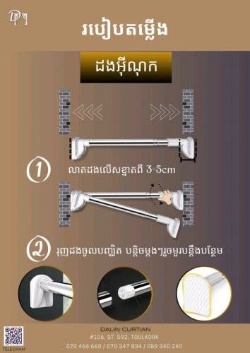 ដងជប់ជញ្ជាំង (វាំងននបន្ទប់ទឹក) តម្លៃ2.5$ឡើងទៅ