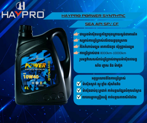 ប្រេងម៉ាស៊ីនរថយន្ត Haypro 10w40