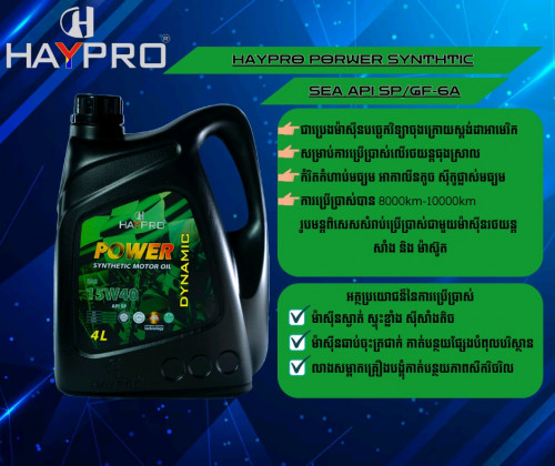 ប្រេងម៉ាស៊ីនរថយន្ត Haypro 15w40