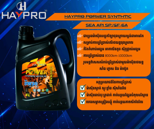 ប្រេងម៉ាស៊ីនរថយន្ត Haypro 5w30