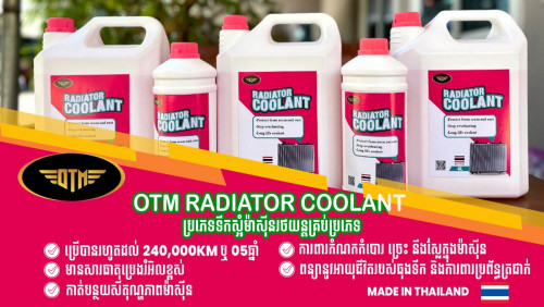 ទឹកស្អំម៉ាសុីនឡាន OTM Radiator coolant ផលិតផលរបស់ថៃសុទ្ធ100%