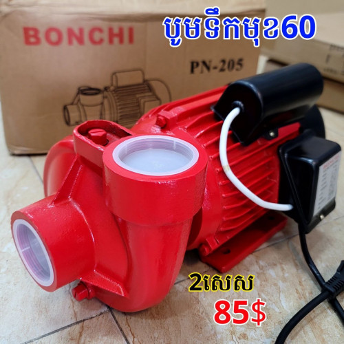 ម៉ូទ័របូទឹកម៉ាក BONCHI