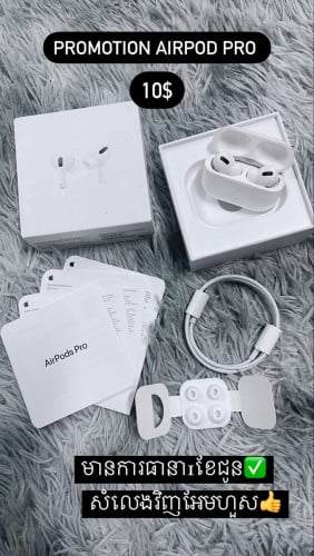 AirPod pro បញ្ជុះតម្លៃ