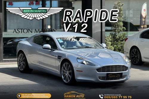 ASTON MARTIN RAPIDE V12 ( 阿斯顿·马丁 RAPIDE V12 )