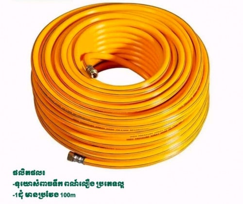 ទិញប៉ុន្មានម៉ែត្រក៏លក់៖ ទុយោសំពាធទឹកពណ៍លឿង ទំហំ 8.5លី, រងសំពាធទឹក 200បា, 1ដុំ=ប្រវែង100ម៉ែត្រ 80$