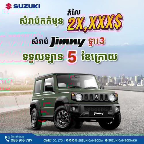Suzuki Jimny, 2025