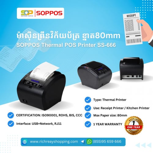Receipt Printer SOPPOS POS PRINTER-SS666