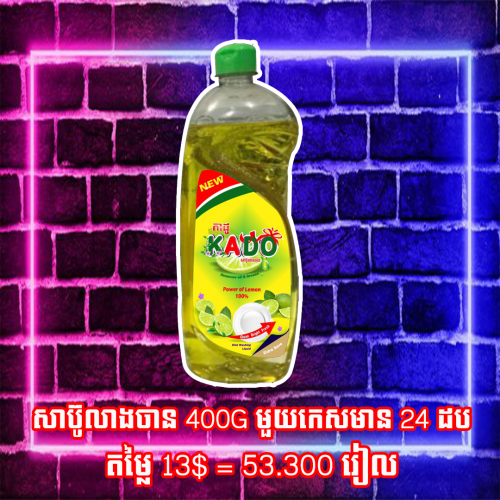 \ud83c\udf38ប្រម៉ូសិនពិសេស ខាងខ្ញុំមានលក់សាប៊ូទឹកគ្រប់ប្រភេទ