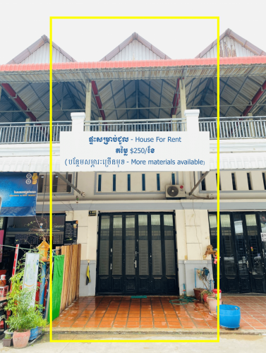 ផ្ទះល្វែងសម្រាប់ជួល