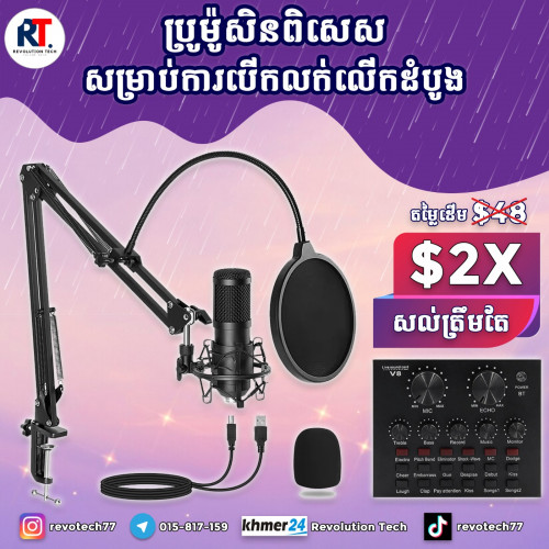 \ud83e\udd29\ud83e\udd70 Accessories សម្រាប់ចាប់ផ្តើមអាជីពជា Streamer, Broadcaster and Gamer