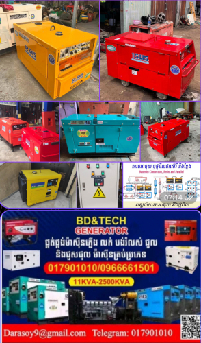 សេវាកម្មជួលលក់នឹងជួសជុលម៉ាសុីនផង 0966661501