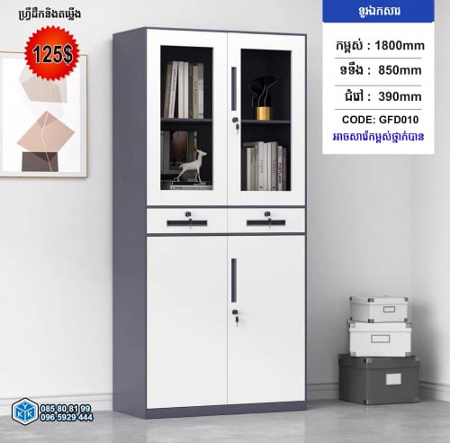 ទូរឯកសារចូលស្តុកថ្មី​Document Cabinet