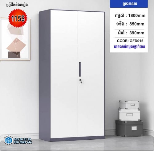 ទូរឯកសារចូលស្តុកថ្មីDocument Cabinet
